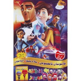 انیمیشن جاسوسان نامحسوس+سلام نینجا+اودبودز