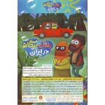 انیمیشن رفقای بیگانه در ایران