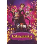 انیمیشن پرنسس سلما