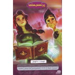 انیمیشن پرنسس سلما