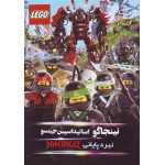 انیمیشن نینجاگو نبرد پایانی