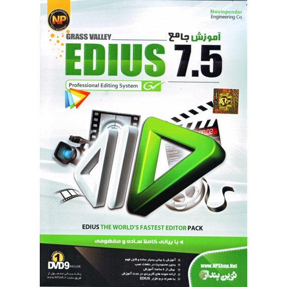 آموزش جامع EDIUS 7.5