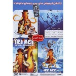 مجموعه انیمیشن های عصریخبندان 1و2و3و4