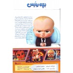 انیمیشن بچه رئیس (1/2 و بازگشت به کار)