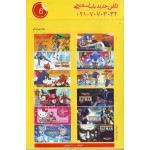 انیمیشن کالکشن سونیک (قطار سریع السیر-عملیات روز نابودی-دژ پرنده)