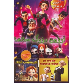 انیمیشن آرزوی بزرگ سالما+هاروی در موزه جادویی+کریسمس آنجلا
