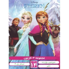 انیمیشن سرزمین یخ زده+دلیر+تینکربل4