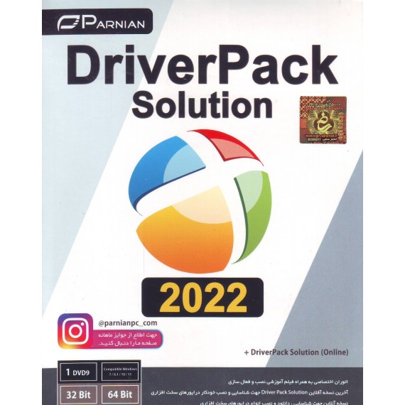 DriverPack Solution 2022