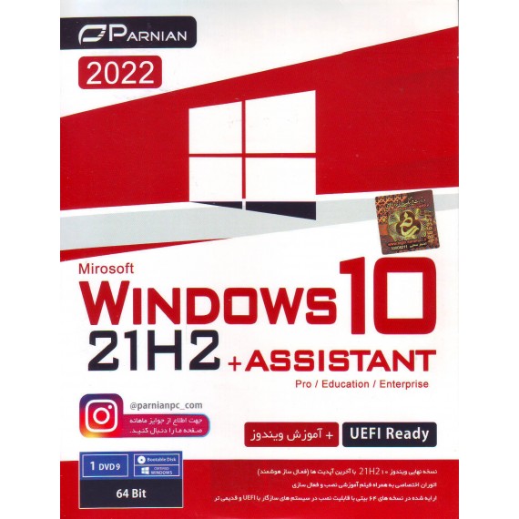 Windows 10 21H2 + Assistant (Pro/Education/Enterprise)