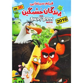 فیلم سینمایی پرندگان خشمگین 2016