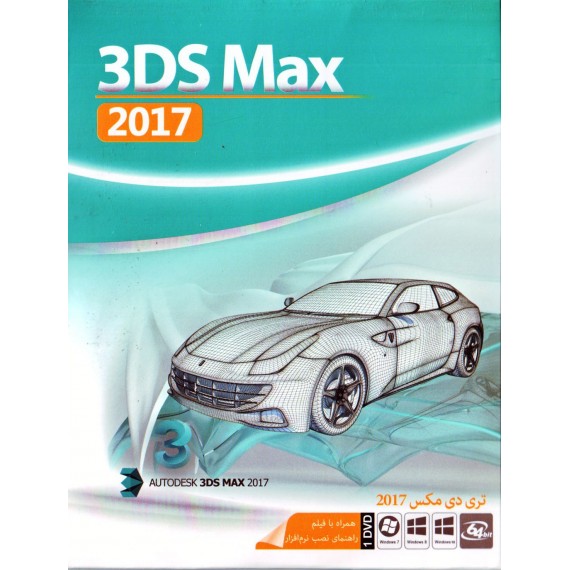 3DS Max 2017