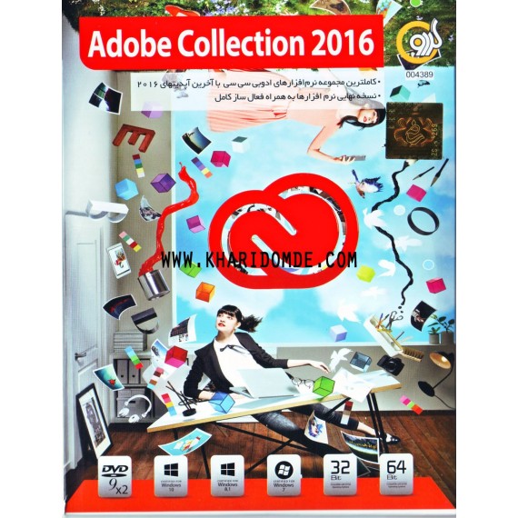 Adobe Collection 2016