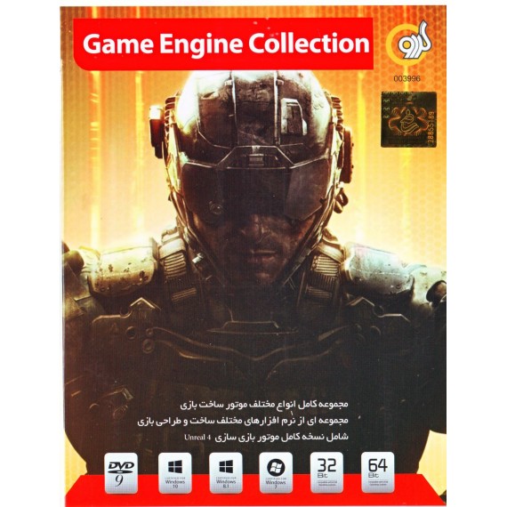 Game Engine Collection