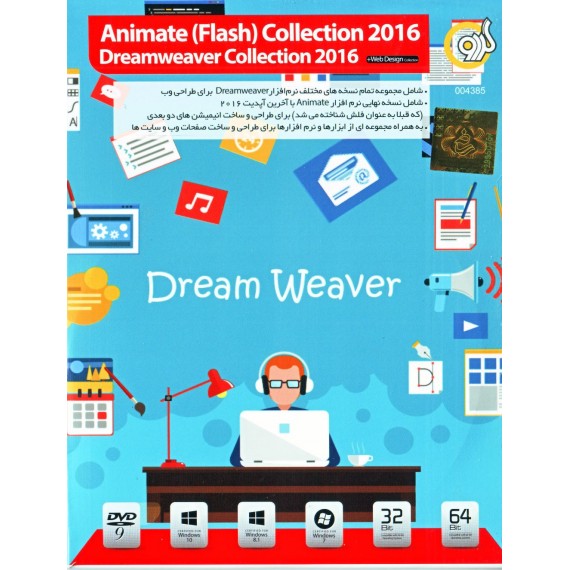 Animate Collection 2016 & Dreamweaver Collection 2016
