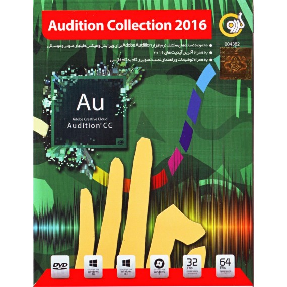 Audition Collection 2016