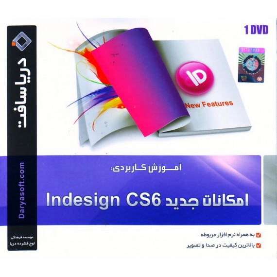 آموزش امکانات جدید Indesign CS6