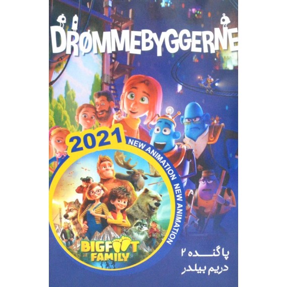 انیمیشن DROMMEBYGGERNE + BIG FOOT FAMILY