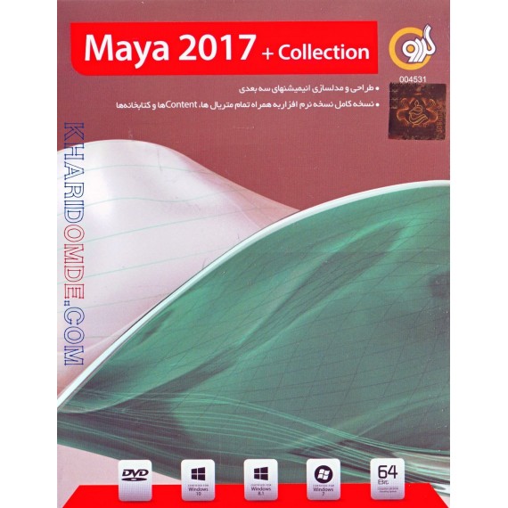 Maya 2017 + Collection