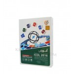 آموزش ICDL 2016 - گردو