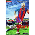 PES 2017 PS2 به همراه لیگ برتر 95-96 نیم فصل دوم - نیوتک