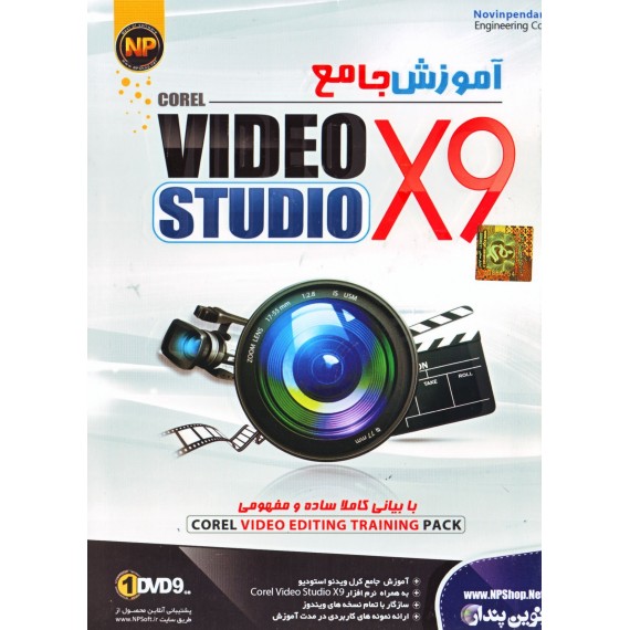 آموزش جامع VIDEO STUDIO X9