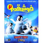 خوش قدم 2