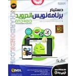 دستیار برنامه نویس اندروید