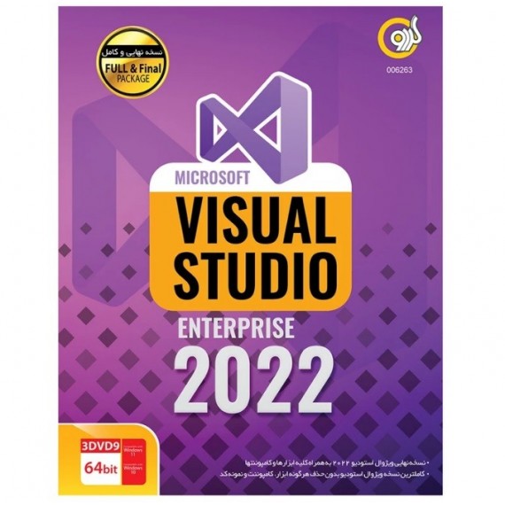 Visual Studio Enterprise 2022 گردو