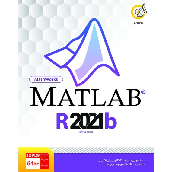 Matlab R2021b گردو
