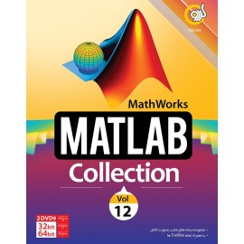 نرم افزار Matlab Collection نشر گردو
