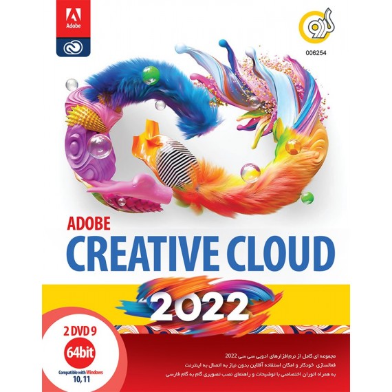 Adobe Creative Cloud 2022 گردو