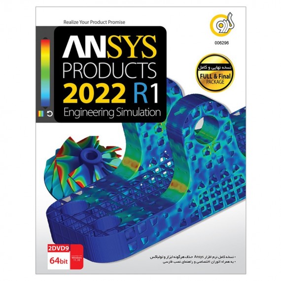 ANSYS PRODUCTS 2022 R1 64Bit گردو