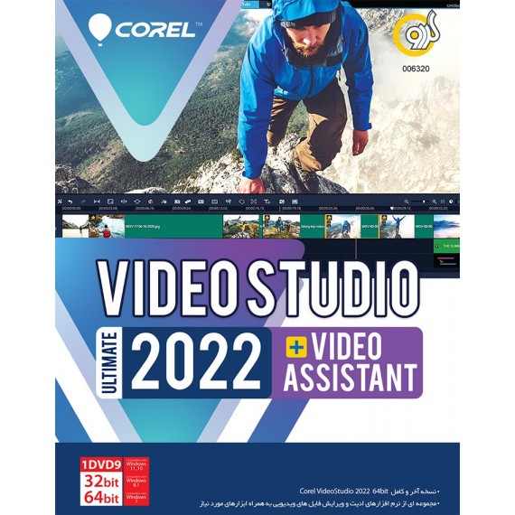 Video Studio 2022+Video assistant گردو