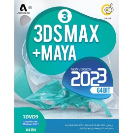 نرم افزار 3Ds Max + MAYA 2023 نشر گردو