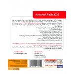 Revit 2023 گردو