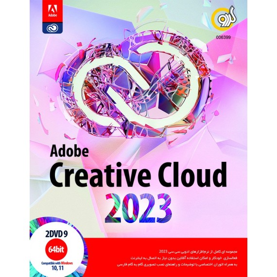 Adobe Creative Cloud 2023 گردو