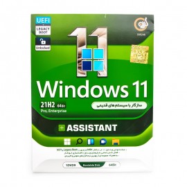 نرم افزار Windows 11 21H2 Unlocked + Assistant نشر گردو