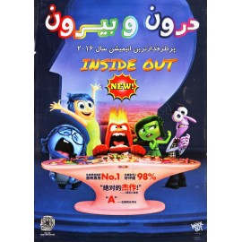 درون و بیرون
