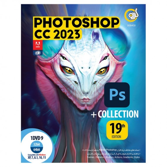 نرم افزار Photoshop CC2023 + Collection نشر گردو