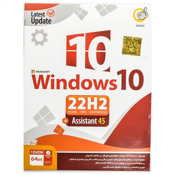 نرم افزار Windows 10 22H2 + Assistant 45 نشر گردو