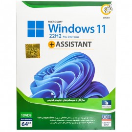 نرم افزار Windows 11 22H2 + Assistant نشر گردو