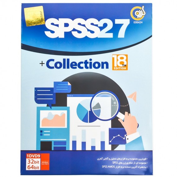 نرم افزار SPSS27 + Collection نشر گردو