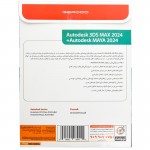نرم افزار 3Ds Max + MAYA 2024 نشر گردو