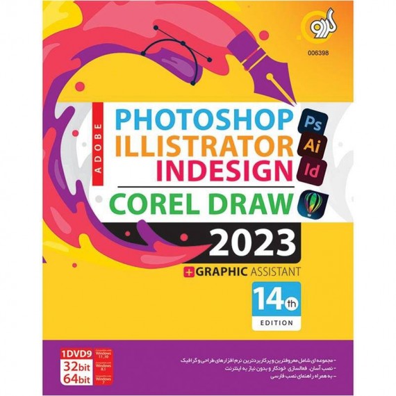 نرم افزار Photoshop+Illistrator+InDesign+Corel 2023 نشر گردو