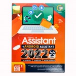 نرم افزار Assistant + Android Assistant 2022 56th نشر گردو