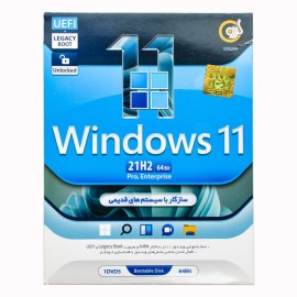 نرم افزار Windows 11 نشر گردو
