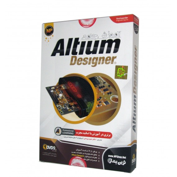 آموزش جامع Altium Designer - نوین پندار