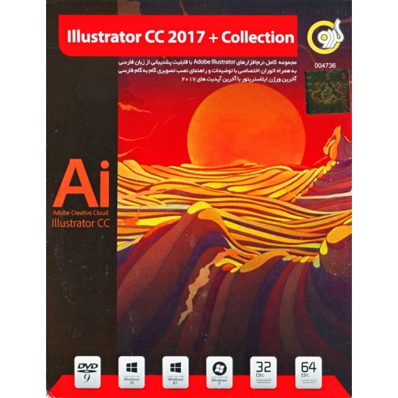 Illustrator CC 2017 + Collection