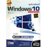آموزش جامع Windows 10 + آخرین نسخه ویندوز