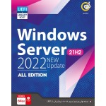 نرم افزار Windows Server 2022 21H2 All Edition نشر گردو